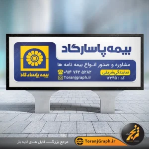 طرح لایه باز بنر بیمه پاسارگاد تم زرد و سرمه ای
