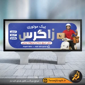 طرح لایه باز بنر تابلو پیک موتوری تم آبی و نقره ای
