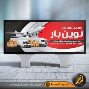 طرح لایه باز بنر شرکت حمل بار تم قرمز و مشکی