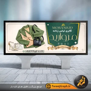 طرح لایه باز بنر گالری لباس زنانه تم سبز و کرمی