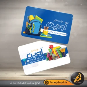 طرح لایه باز کارت ویزیت نوشت افزار تم سفید و آبی