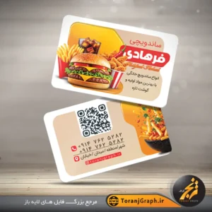 طرح کارت ویزیت ساندویچی و فست فود تم کرمی و نارنجی