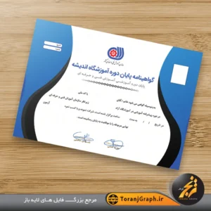 طرح گواهی پایان دوره خام با رنگ بندی آبی و مشکی