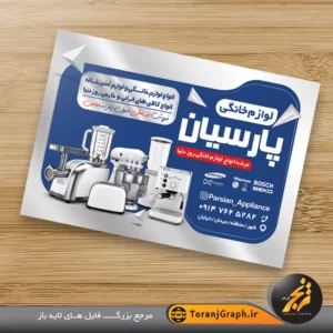 فایل لایه باز تراکت لوازم خانگی تم آبی و نقره ای