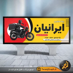 نمونه بنر پیک موتوری با رنگ بندی زرد و قرمز