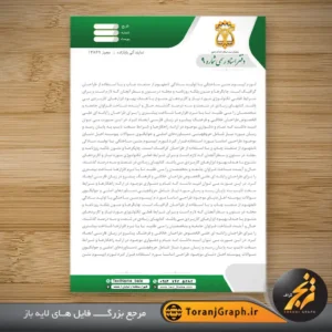 نمونه سربرگ دفتر اسناد رسمی تم طوسی و سبز