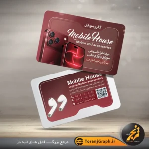 نمونه کارت ویزیت موبایل فروشی با عکس آیفون ۱۸