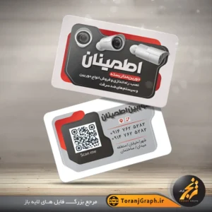 کارت ویزیت دوربین مداربسته و ضد سرقت تم قرمز و مشکی
