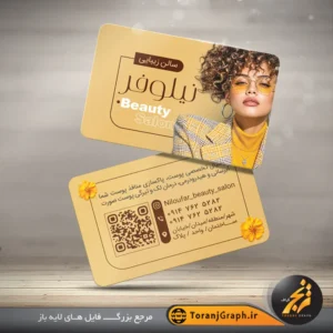 کارت ویزیت سالن زیبایی لاکچری تم کرمی و قهوه ای
