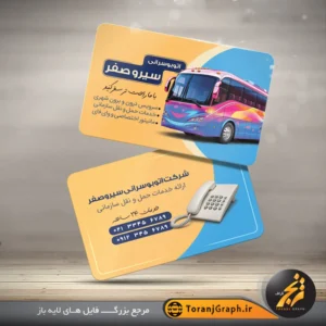 کارت ویزیت لایه باز شرکت اتوبوسرانی تم آبی و نارنجی