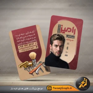 کارت ویزیت لایه باز پیرایش مردانه تم زرشکی و قهوه ای