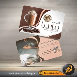 طرح خام کارت ویزیت کافی شاپ با قابلیت ویرایش