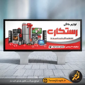 طرح خام بنر تابلو لوازم خانگی تم قرمز و طوسی