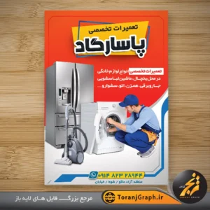 طرح خام تراکت تعمیرات لوازم خانگی تم قرمز و سفید