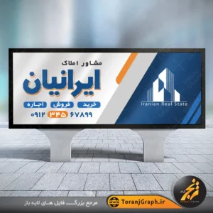 طرح بنر املاک با رنگ بندی سرمه ای و نارنجی