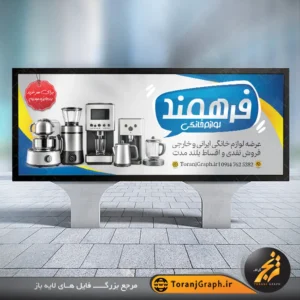 طرح لایه باز بنر تبلیغاتی لوازم خانگی تم زرد و آبی