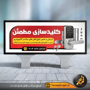 طرح بنر تابلو قفل و کلیدسازی تم سفید و قرمز