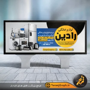 طرح تابلو لوازم خانگی با عکس یخچال لباسشویی و میکسر