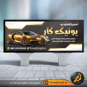 طرح لایه باز بنر مکانیکی اتومبیل تم طلایی و مشکی
