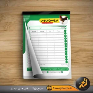 طرح فاکتور مرغ فروشی تم زرد و سبز