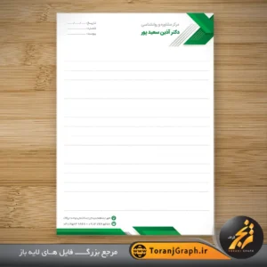 طرح خام سربرگ مرکز مشاوره و روانشناسی تم سبز