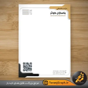 نمونه سربرگ شرکت عمرانی با حاشیه مشکی و طلایی