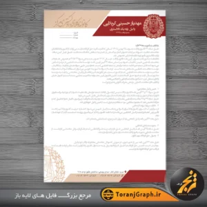 فرم خام سربرگ وکیل با رنگ بندی زرشکی و کرمی
