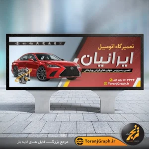 بنر لایه باز تعمیرگاه خودرو با رنگ بندی زرشکی