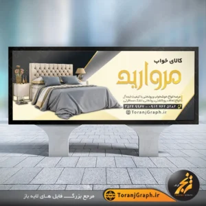 بنر لایه باز فروشگاه کالای خواب تم مشکی و کرمی