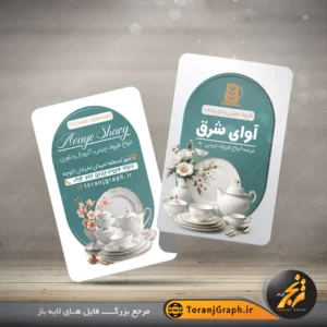 طرح psd کارت ویزیت لوازم دکوری تم سبز