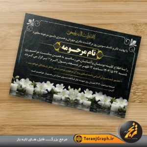طرح اعلامیه ترحیم مادر زمینه مشکی