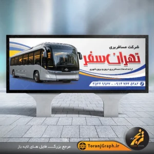 طرح بنر تابلو شرکت مسافربری و اتوبوسرانی تم آبی و طوسی