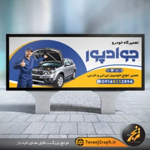 طرح بنر تابلو مکانیکی و تعمیرگاه خودرو تم زرد و آبی