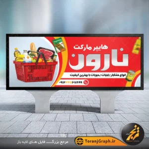 طرح بنر هایپر مارکت تم قرمز و طوسی
