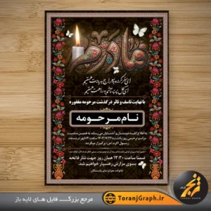 طرح خام آگهی ترحیم مادر با تایپوگرافی مادرم