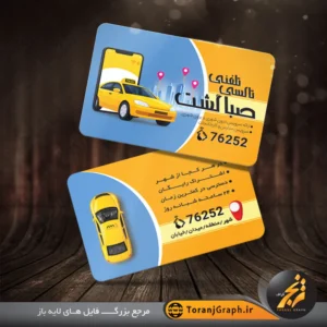 طرح کارت ویزیت خام آژانس تلفنی تم آبی روشن و نارنجی