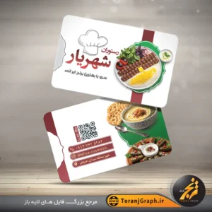 طرح خام کارت ویزیت رستوران تم سبز و زرشکی