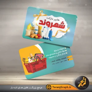 طرح خام کارت ویزیت سوپر مارکت تم فیروزه ای