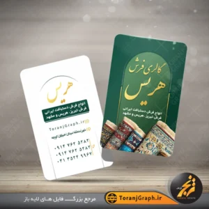طرح خام کارت ویزیت فرش فروشی تم سبز و سفید