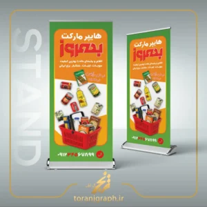 طرح لایه باز بنر استند سوپر مارکت تم سبز و نارنجی
