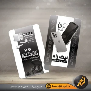 طرح لایه باز کارت ویزیت موبایل با رنگ سفید و مشکی