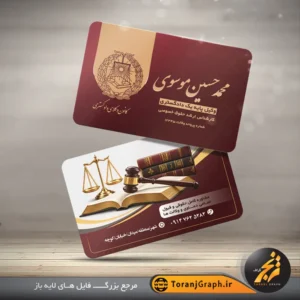 طرح لایه باز کارت ویزیت وکلا تم زرشکی و کرمی