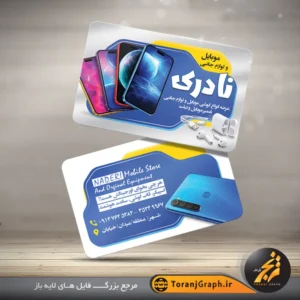 طرح لایه باز کارت ویزیت گالری موبایل و لوازم جانبی تم زرد و آبی