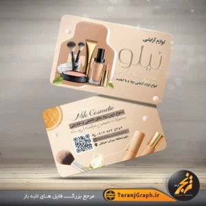 طرح کارت ویزیت خام لوازم آرایشی و بهداشتی تم قهوه ای