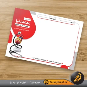 فرم خام سرنسخه متخصص قلب و عروق تم قرمز و طوسی