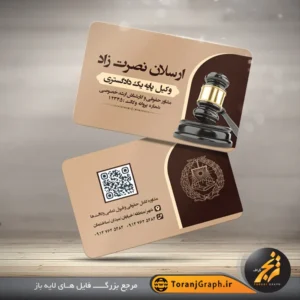 نمونه کارت ویزیت وکیل پایه یک دادگستری قهوه ای رنگ