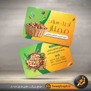 کارت ویزیت آجیل فروشی تم سبز و نارنجی