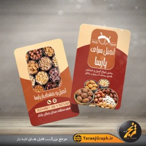 کارت ویزیت آجیل و خشکبار تم قهوه ای و کرمی