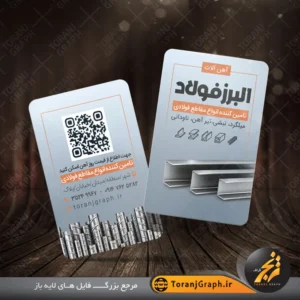 نمونه کارت ویزیت آهن فروشی تم نارنجی و طوسی
