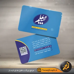 طرح لایه باز کارت ویزیت بیمه معلم تم آبی و سرمه ای